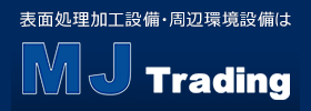 株式会社　ＭＪトレーディング