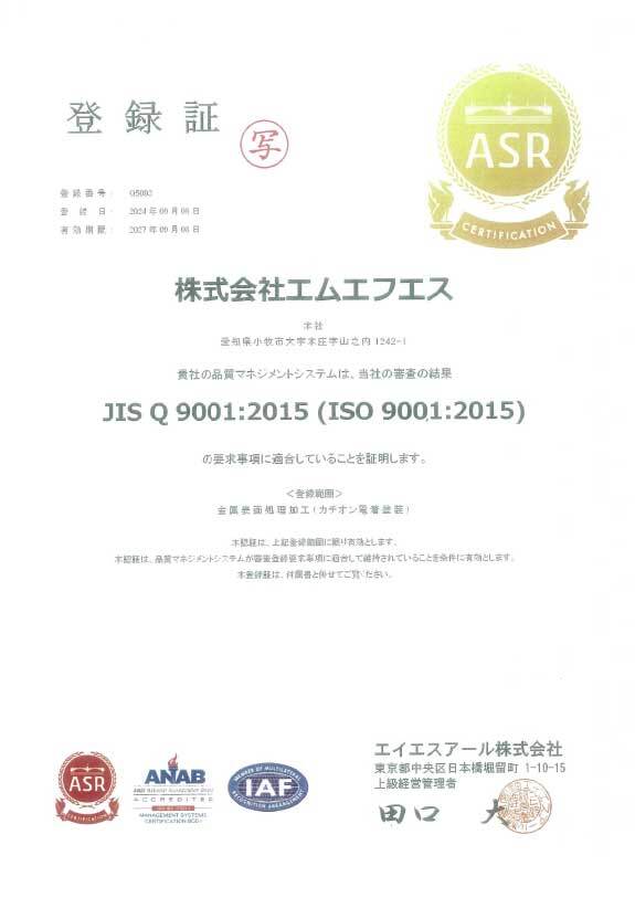 画像：ISO　9001：2015